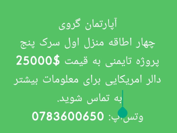 Four-room apartment for mortgage in district 4, Kabul