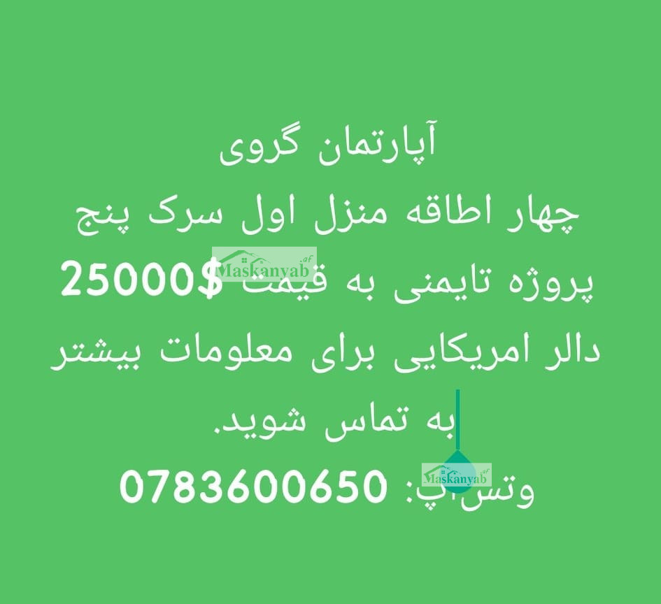 Four-room apartment for mortgage in district 4, Kabul