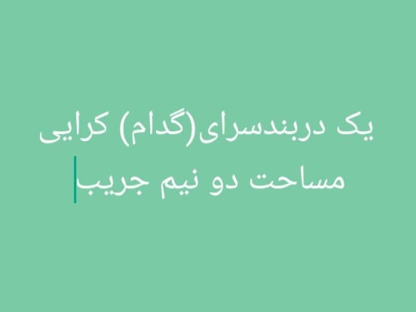 Stock room with sixty shops for rent near the Kabul-Logar Road
