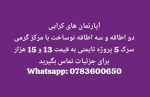 Two-apartment for rent in 5th street of Taimani Project, Kabul