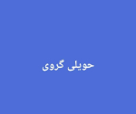 Three-floor house for mortgage in District 8, Kabul